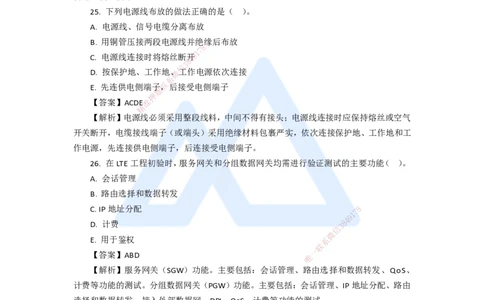 12.2025杨鹏-五年真题解析-2020年真题-多项选择题_2026年一级建造师_2026年一建通信_2025年一建通信SVIP_03-习题精析✿实战特训✿模考通关_01-通信《五年真题解析》杨鹏HX_讲义