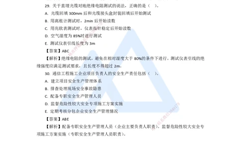 12.2025杨鹏-五年真题解析-2020年真题-多项选择题_2026年一级建造师_2026年一建通信_2025年一建通信SVIP_03-习题精析✿实战特训✿模考通关_01-通信《五年真题解析》杨鹏HX_讲义
