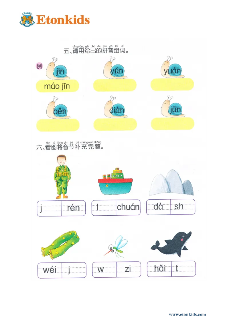 p90-综合复习（二）_幼小衔接全套_7.幼小衔接全套_22、幼小衔接教材_语文幼小衔接幼儿操作手册word（语文）