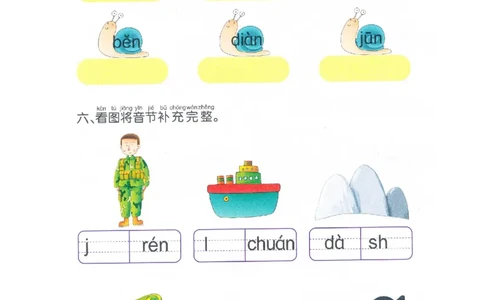 p90-综合复习（二）_幼小衔接全套_7.幼小衔接全套_22、幼小衔接教材_语文幼小衔接幼儿操作手册word（语文）