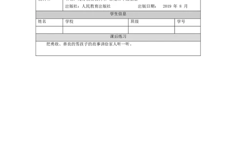 1201二年级语文（统编版）《雪孩子》第二课时-4练习题_二年级上下册资料_小学二年级学习资料-25年更新版_2-01、小学二年级语文上册_2-1-3、课件、讲义、教案_2年级上册练习题