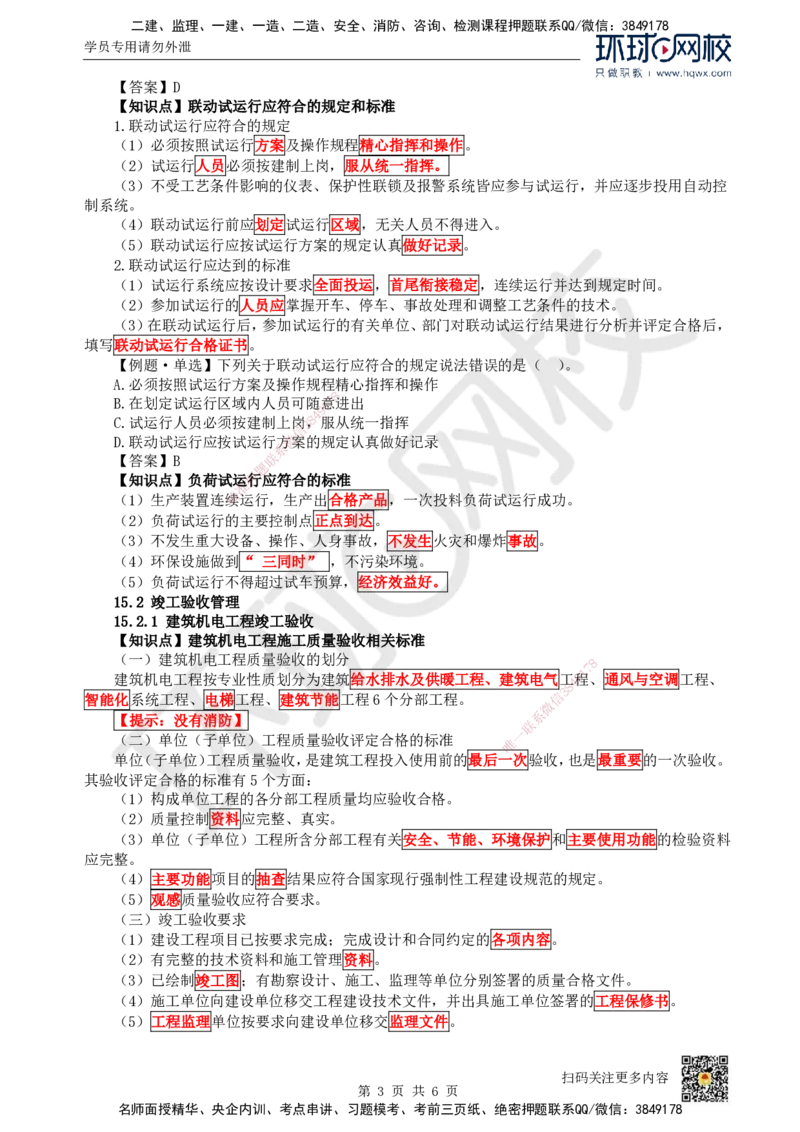 41.（新）第41讲-第15章机电工程试运行及竣工验收管理_2026年一级建造师_2026年一建机电_2025年一建机电SVIP_02-基础精讲✿高端面授✿深度强化_赵金凤_讲义