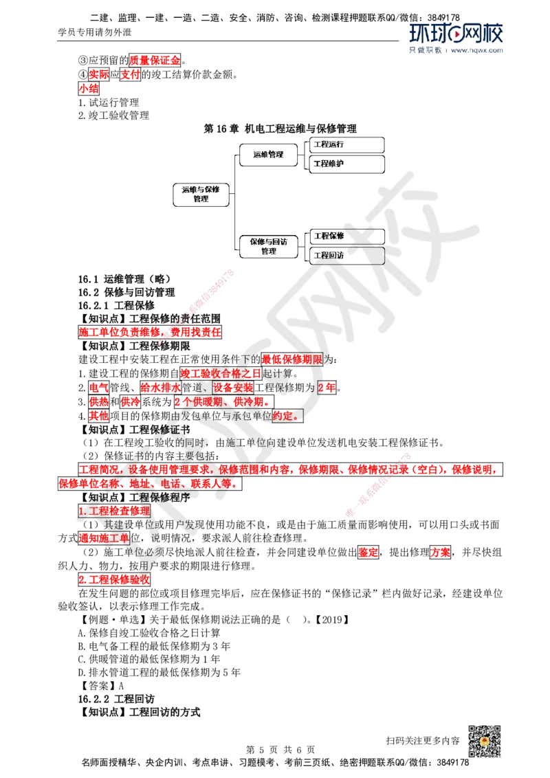 41.（新）第41讲-第15章机电工程试运行及竣工验收管理_2026年一级建造师_2026年一建机电_2025年一建机电SVIP_02-基础精讲✿高端面授✿深度强化_赵金凤_讲义
