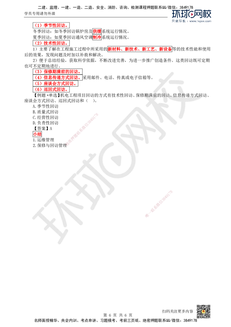 41.（新）第41讲-第15章机电工程试运行及竣工验收管理_2026年一级建造师_2026年一建机电_2025年一建机电SVIP_02-基础精讲✿高端面授✿深度强化_赵金凤_讲义