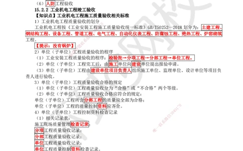 41.（新）第41讲-第15章机电工程试运行及竣工验收管理_2026年一级建造师_2026年一建机电_2025年一建机电SVIP_02-基础精讲✿高端面授✿深度强化_赵金凤_讲义