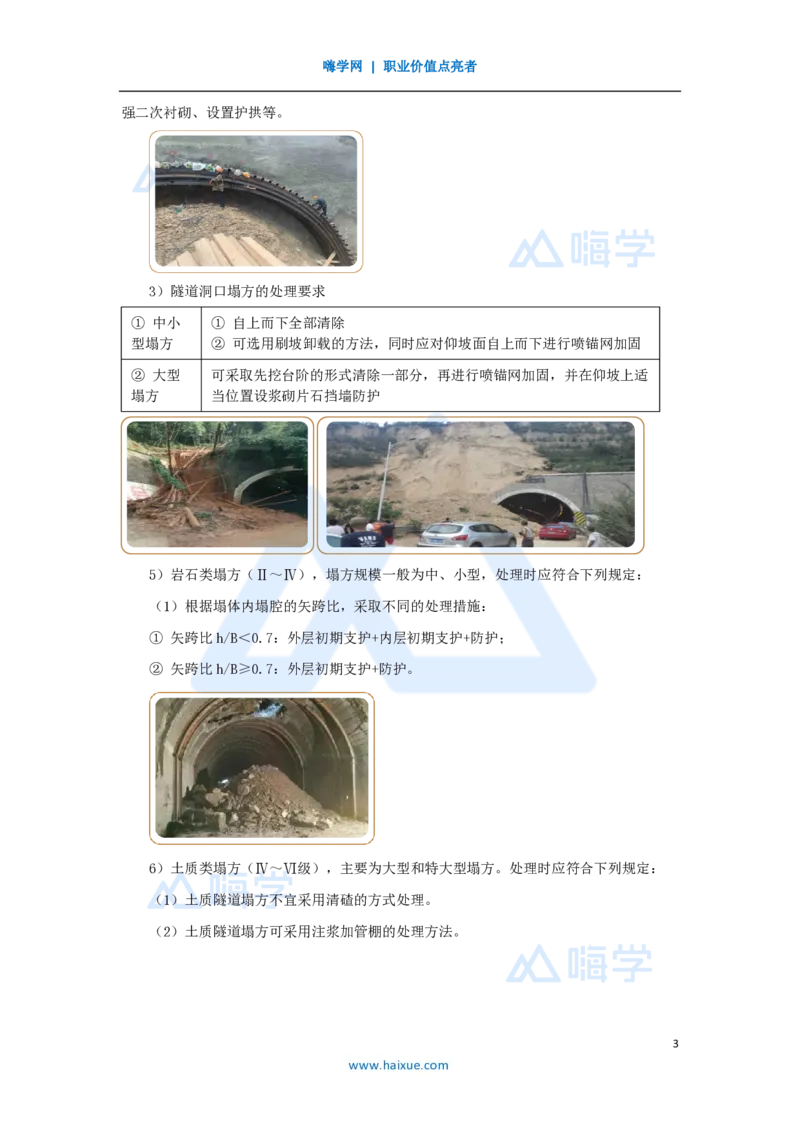 42.2025黄铃-3D实景通关-第一篇公路工程技术（41）特殊地段施工和隧道质量通病及防治措施_2026年一级建造师_2026年一建公路_2025年一建公路SVIP_02-基础精讲✿高端面授✿深度强化