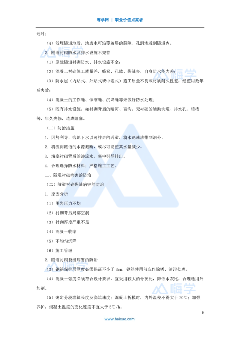 42.2025黄铃-3D实景通关-第一篇公路工程技术（41）特殊地段施工和隧道质量通病及防治措施_2026年一级建造师_2026年一建公路_2025年一建公路SVIP_02-基础精讲✿高端面授✿深度强化