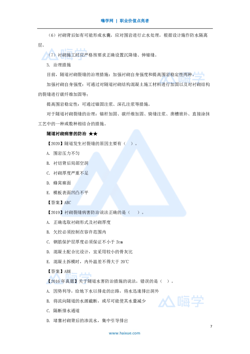 42.2025黄铃-3D实景通关-第一篇公路工程技术（41）特殊地段施工和隧道质量通病及防治措施_2026年一级建造师_2026年一建公路_2025年一建公路SVIP_02-基础精讲✿高端面授✿深度强化