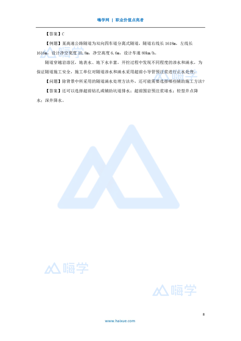 42.2025黄铃-3D实景通关-第一篇公路工程技术（41）特殊地段施工和隧道质量通病及防治措施_2026年一级建造师_2026年一建公路_2025年一建公路SVIP_02-基础精讲✿高端面授✿深度强化