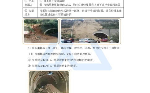 42.2025黄铃-3D实景通关-第一篇公路工程技术（41）特殊地段施工和隧道质量通病及防治措施_2026年一级建造师_2026年一建公路_2025年一建公路SVIP_02-基础精讲✿高端面授✿深度强化