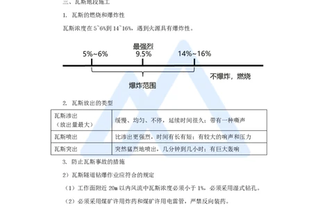 42.2025黄铃-3D实景通关-第一篇公路工程技术（41）特殊地段施工和隧道质量通病及防治措施_2026年一级建造师_2026年一建公路_2025年一建公路SVIP_02-基础精讲✿高端面授✿深度强化