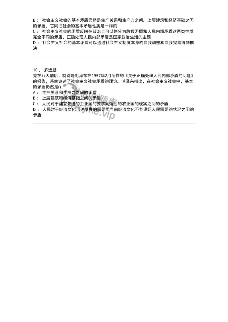 70022904-社会主义建设道路初步探索的理论成果-193671_军队文职(1)_01.军队文职真题-专业课_（全）版本一（历年真题+章节练习+模拟题）_公共科目(军队文职)_章节练习_纯题目