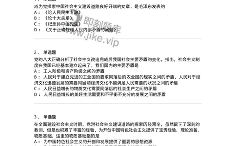 70022904-社会主义建设道路初步探索的理论成果-193671_军队文职(1)_01.军队文职真题-专业课_（全）版本一（历年真题+章节练习+模拟题）_公共科目(军队文职)_章节练习_纯题目