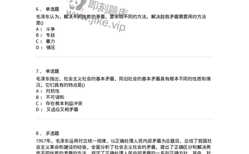 70022904-社会主义建设道路初步探索的理论成果-193671_军队文职(1)_01.军队文职真题-专业课_（全）版本一（历年真题+章节练习+模拟题）_公共科目(军队文职)_章节练习_纯题目