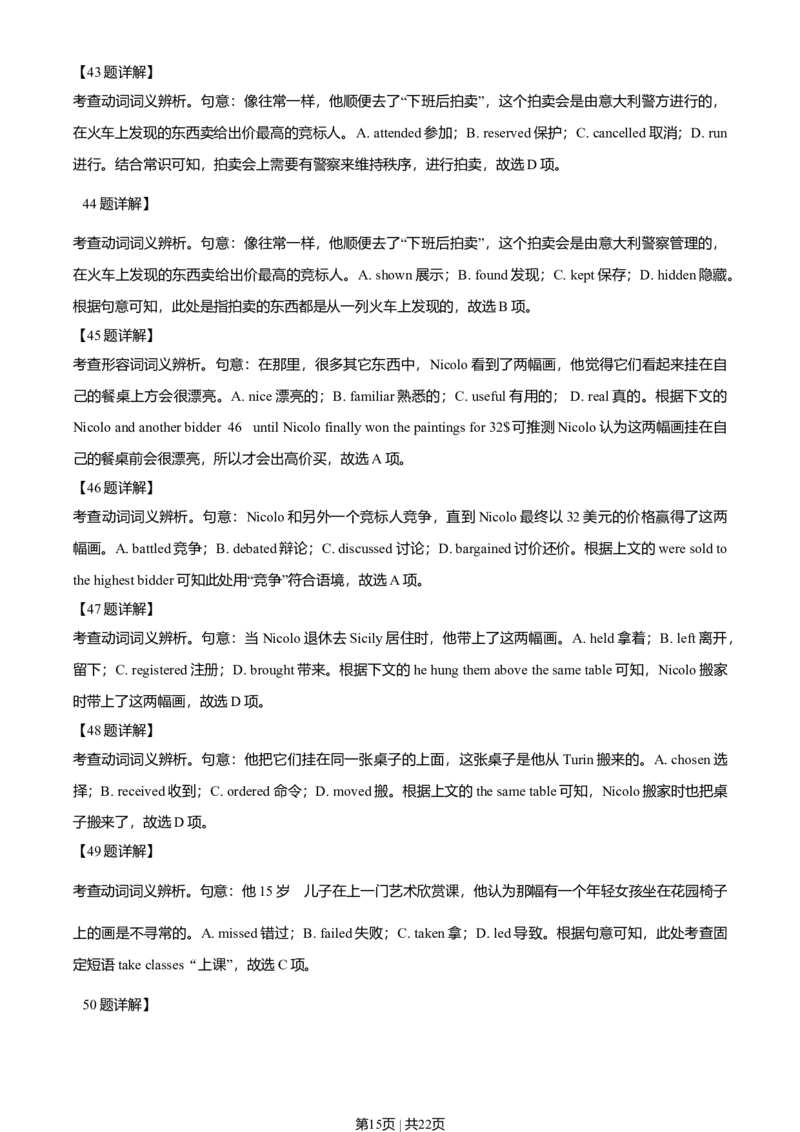 2020年高考英语试卷（新课标Ⅱ卷）（解析卷）_英语历年高考真题_新&middot;Word版2008-2025&middot;高考英语真题_英语（按年份分类）2008-2025_2020&middot;高考英语真题