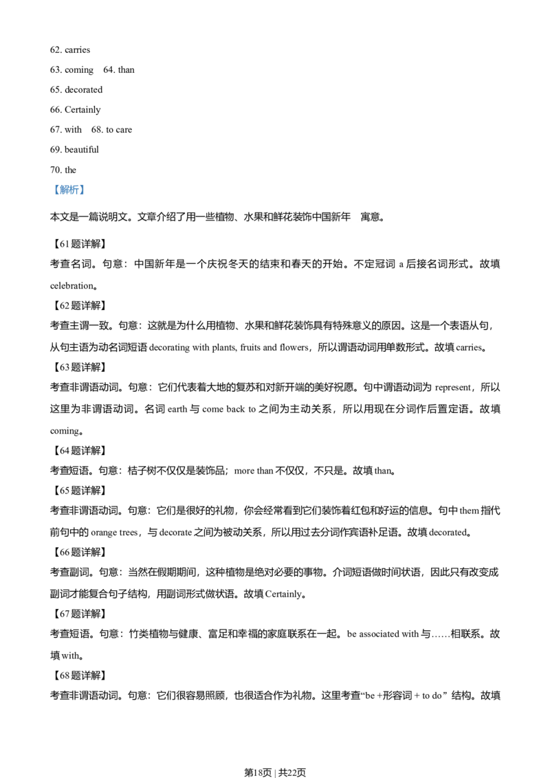 2020年高考英语试卷（新课标Ⅱ卷）（解析卷）_英语历年高考真题_新&middot;Word版2008-2025&middot;高考英语真题_英语（按年份分类）2008-2025_2020&middot;高考英语真题