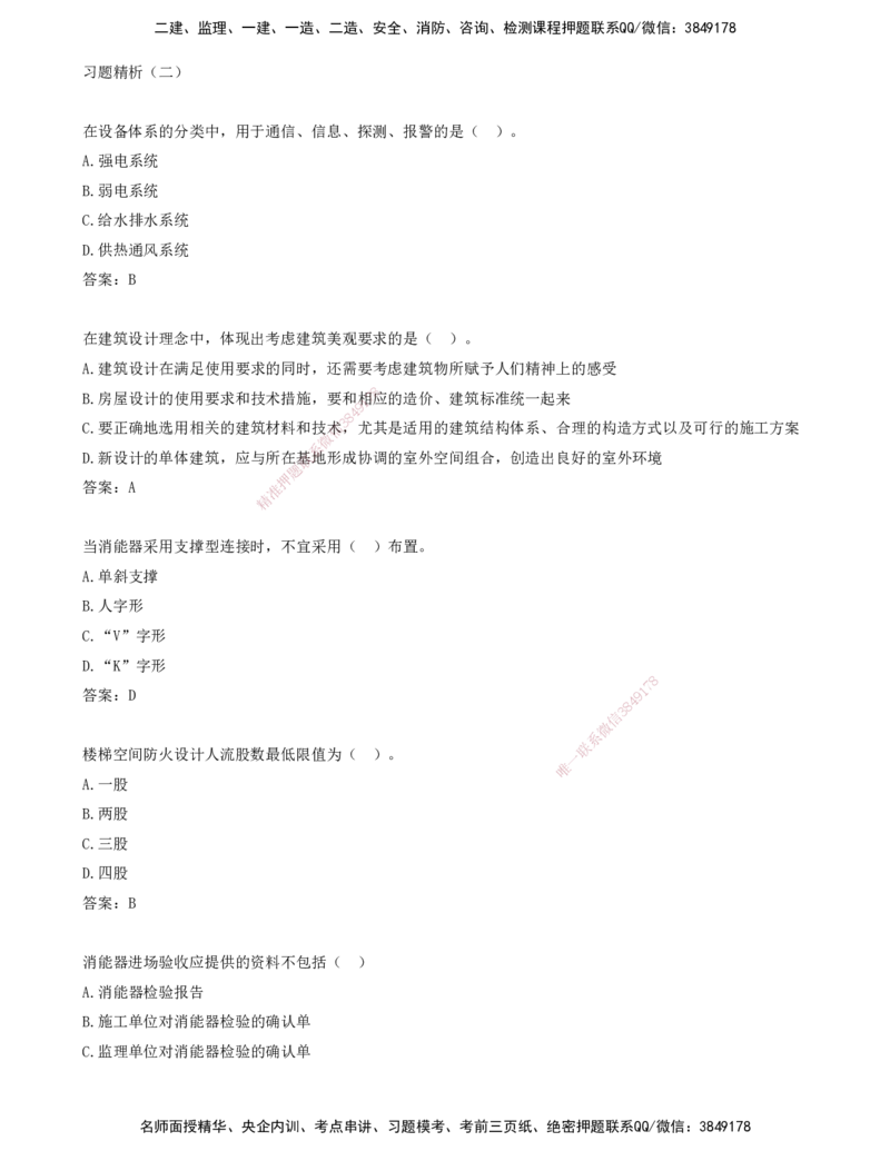 02.02-习题带练（二）_2026年一级建造师_2026年一建建筑_2025年一建建筑SVIP_03-习题精析✿实战特训✿模考通关_28-建筑《习题带练班》周超KL_讲义
