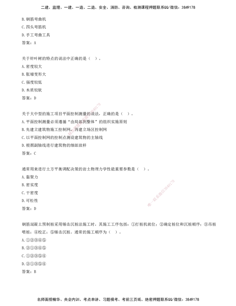 02.02-习题带练（二）_2026年一级建造师_2026年一建建筑_2025年一建建筑SVIP_03-习题精析✿实战特训✿模考通关_28-建筑《习题带练班》周超KL_讲义
