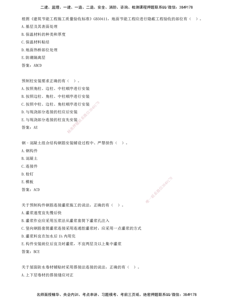 02.02-习题带练（二）_2026年一级建造师_2026年一建建筑_2025年一建建筑SVIP_03-习题精析✿实战特训✿模考通关_28-建筑《习题带练班》周超KL_讲义