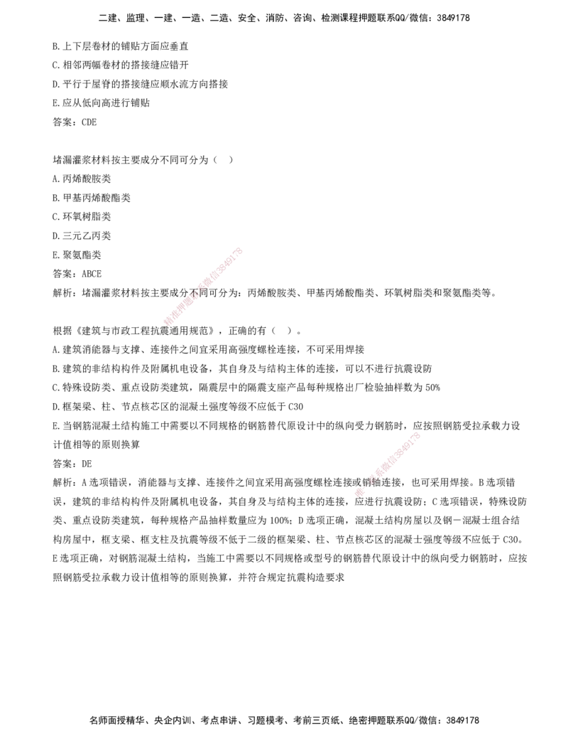 02.02-习题带练（二）_2026年一级建造师_2026年一建建筑_2025年一建建筑SVIP_03-习题精析✿实战特训✿模考通关_28-建筑《习题带练班》周超KL_讲义