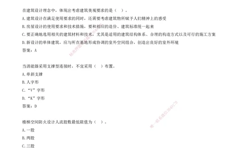 02.02-习题带练（二）_2026年一级建造师_2026年一建建筑_2025年一建建筑SVIP_03-习题精析✿实战特训✿模考通关_28-建筑《习题带练班》周超KL_讲义