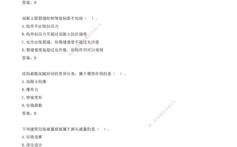 02.02-习题带练（二）_2026年一级建造师_2026年一建建筑_2025年一建建筑SVIP_03-习题精析✿实战特训✿模考通关_28-建筑《习题带练班》周超KL_讲义