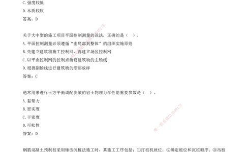 02.02-习题带练（二）_2026年一级建造师_2026年一建建筑_2025年一建建筑SVIP_03-习题精析✿实战特训✿模考通关_28-建筑《习题带练班》周超KL_讲义