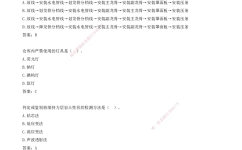 02.02-习题带练（二）_2026年一级建造师_2026年一建建筑_2025年一建建筑SVIP_03-习题精析✿实战特训✿模考通关_28-建筑《习题带练班》周超KL_讲义
