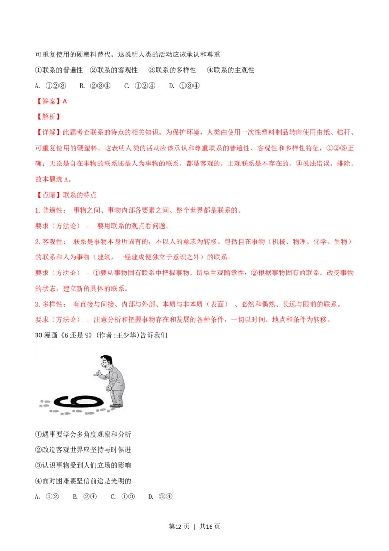 2019年高考政治试卷（浙江）（1月）（解析卷）_政治历年高考真题_新&middot;PDF版2008-2025&middot;高考政治真题_政治（按试卷类型分类）2008-2025_自主命题卷&middot;政治（2008-2025）