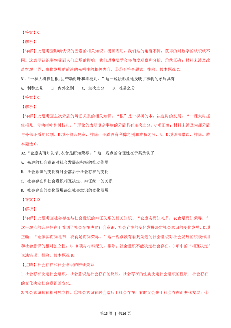 2019年高考政治试卷（浙江）（1月）（解析卷）_政治历年高考真题_新&middot;PDF版2008-2025&middot;高考政治真题_政治（按试卷类型分类）2008-2025_自主命题卷&middot;政治（2008-2025）