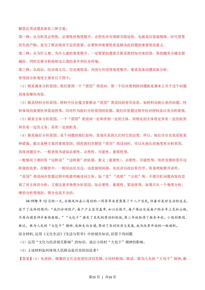 2019年高考政治试卷（浙江）（1月）（解析卷）_政治历年高考真题_新&middot;PDF版2008-2025&middot;高考政治真题_政治（按试卷类型分类）2008-2025_自主命题卷&middot;政治（2008-2025）