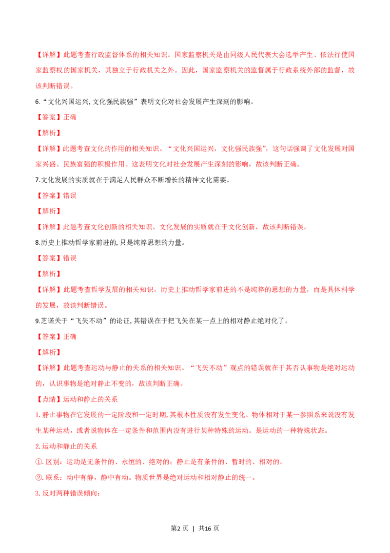 2019年高考政治试卷（浙江）（1月）（解析卷）_政治历年高考真题_新&middot;PDF版2008-2025&middot;高考政治真题_政治（按试卷类型分类）2008-2025_自主命题卷&middot;政治（2008-2025）