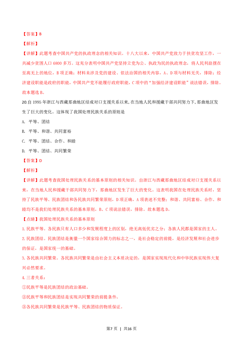 2019年高考政治试卷（浙江）（1月）（解析卷）_政治历年高考真题_新&middot;PDF版2008-2025&middot;高考政治真题_政治（按试卷类型分类）2008-2025_自主命题卷&middot;政治（2008-2025）