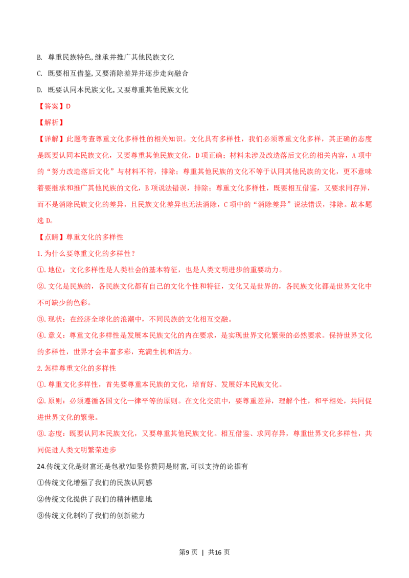 2019年高考政治试卷（浙江）（1月）（解析卷）_政治历年高考真题_新&middot;PDF版2008-2025&middot;高考政治真题_政治（按试卷类型分类）2008-2025_自主命题卷&middot;政治（2008-2025）