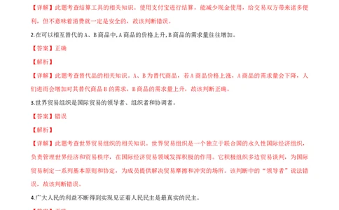 2019年高考政治试卷（浙江）（1月）（解析卷）_政治历年高考真题_新&middot;PDF版2008-2025&middot;高考政治真题_政治（按试卷类型分类）2008-2025_自主命题卷&middot;政治（2008-2025）