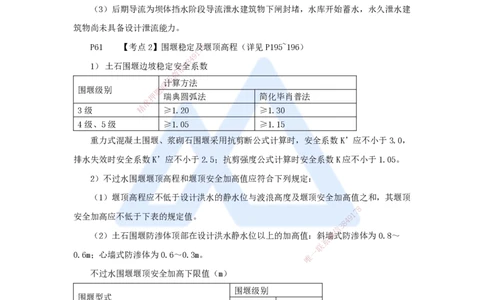 02.2025吴长春-名师冲刺特训-第2章施工水利控制与基础处理_2026年一级建造师_2026年一建水利_2025年一建水利SVIP_04-冲刺串讲✿考点强化✿小灶集训_讲义