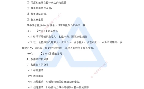 02.2025吴长春-名师冲刺特训-第2章施工水利控制与基础处理_2026年一级建造师_2026年一建水利_2025年一建水利SVIP_04-冲刺串讲✿考点强化✿小灶集训_讲义