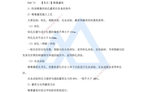 02.2025吴长春-名师冲刺特训-第2章施工水利控制与基础处理_2026年一级建造师_2026年一建水利_2025年一建水利SVIP_04-冲刺串讲✿考点强化✿小灶集训_讲义