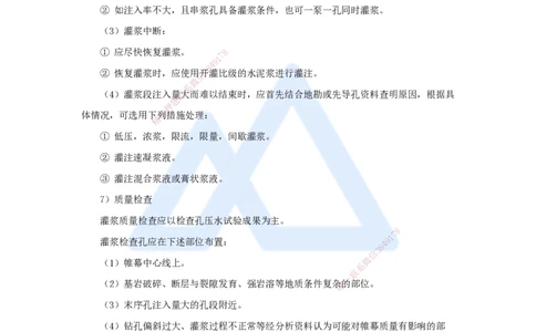02.2025吴长春-名师冲刺特训-第2章施工水利控制与基础处理_2026年一级建造师_2026年一建水利_2025年一建水利SVIP_04-冲刺串讲✿考点强化✿小灶集训_讲义