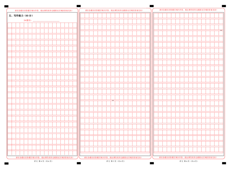 语文（贵州卷）（答题卡）_2025年初中《中考第一次模拟》全国各地区模拟卷（8科全）(1)_2025年《中考第一次模拟卷》初中语文_贵州&radic;
