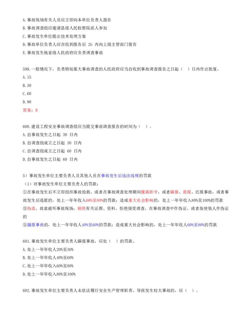 49.49-第7章-建设工程施工安全管理（五）_2026年一级建造师_2026年一建管理_2025年一建管理SVIP_03-习题精析✿实战特训✿模考通关_23-管理《习题代练班》金月SMR推荐