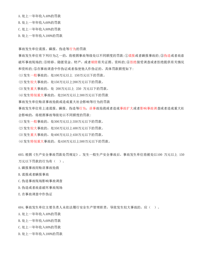 49.49-第7章-建设工程施工安全管理（五）_2026年一级建造师_2026年一建管理_2025年一建管理SVIP_03-习题精析✿实战特训✿模考通关_23-管理《习题代练班》金月SMR推荐