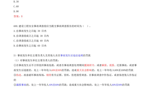 49.49-第7章-建设工程施工安全管理（五）_2026年一级建造师_2026年一建管理_2025年一建管理SVIP_03-习题精析✿实战特训✿模考通关_23-管理《习题代练班》金月SMR推荐