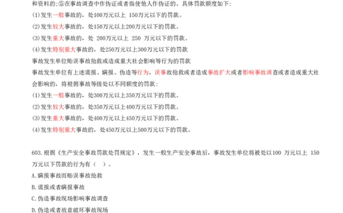 49.49-第7章-建设工程施工安全管理（五）_2026年一级建造师_2026年一建管理_2025年一建管理SVIP_03-习题精析✿实战特训✿模考通关_23-管理《习题代练班》金月SMR推荐