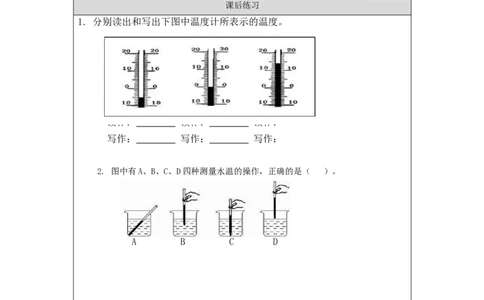 1028三年级科学(湘科版)知冷知热-4练习题_三年级上下册资料_小学三年级学习资料-25年更新版_3-09、小学三年级科学上册_湘科版_练习题