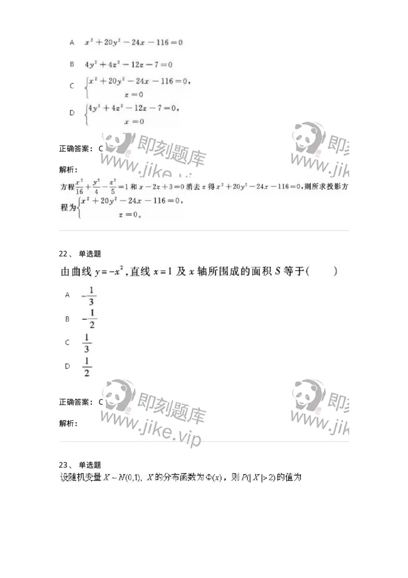 1806-2025年军队文职人员招聘《数学1》模拟预测4-137403_军队文职(1)_01.军队文职真题-专业课_（全）版本一（历年真题+章节练习+模拟题）_数学1(军队文职)_预测模拟_题目+解析