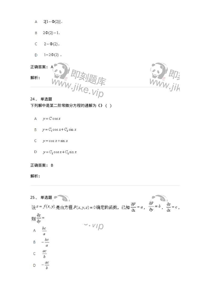 1806-2025年军队文职人员招聘《数学1》模拟预测4-137403_军队文职(1)_01.军队文职真题-专业课_（全）版本一（历年真题+章节练习+模拟题）_数学1(军队文职)_预测模拟_题目+解析