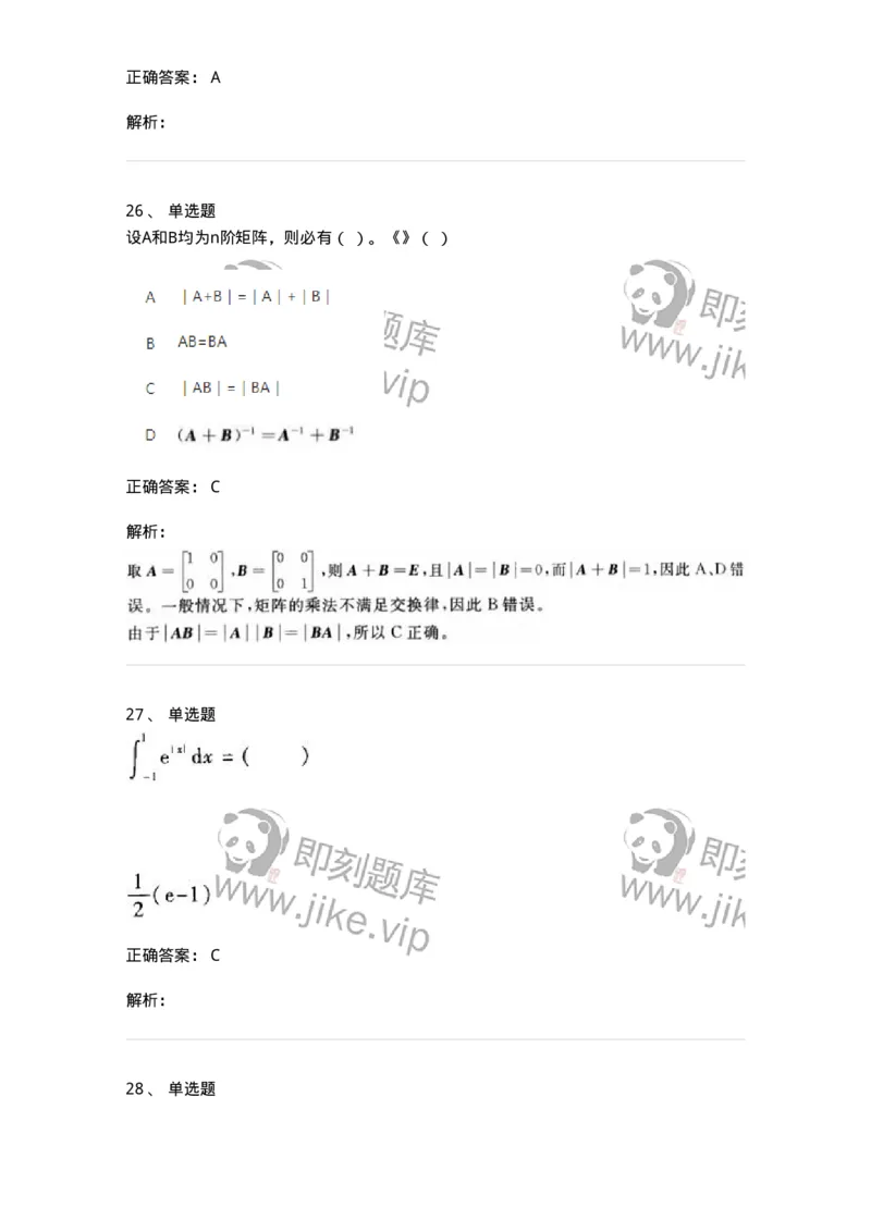 1806-2025年军队文职人员招聘《数学1》模拟预测4-137403_军队文职(1)_01.军队文职真题-专业课_（全）版本一（历年真题+章节练习+模拟题）_数学1(军队文职)_预测模拟_题目+解析