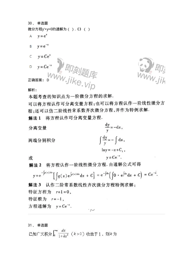 1806-2025年军队文职人员招聘《数学1》模拟预测4-137403_军队文职(1)_01.军队文职真题-专业课_（全）版本一（历年真题+章节练习+模拟题）_数学1(军队文职)_预测模拟_题目+解析