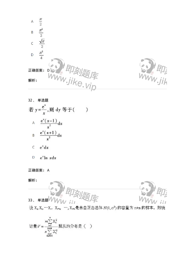 1806-2025年军队文职人员招聘《数学1》模拟预测4-137403_军队文职(1)_01.军队文职真题-专业课_（全）版本一（历年真题+章节练习+模拟题）_数学1(军队文职)_预测模拟_题目+解析